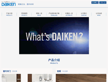 Tablet Screenshot of daikenchina.com